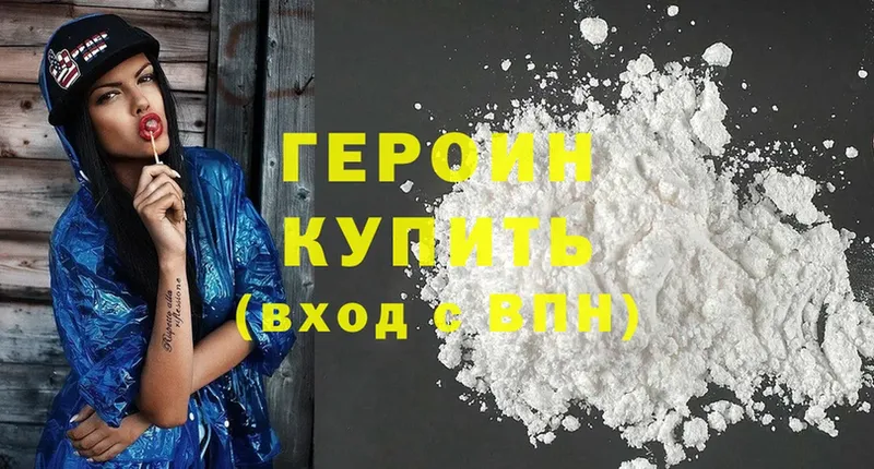 ГЕРОИН Heroin  Алупка 